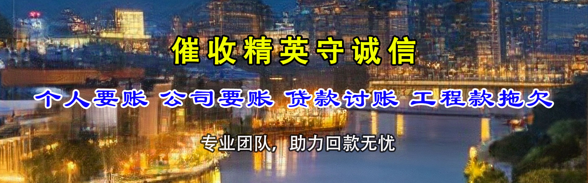 乐清收债公司