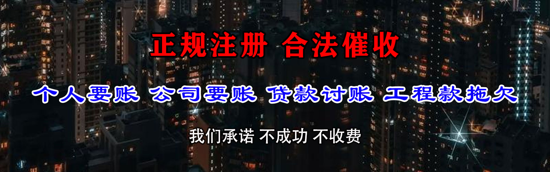 乐清催收公司